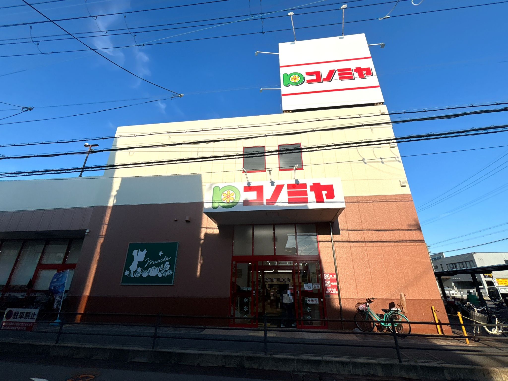 コノミヤ寝屋川黒原店